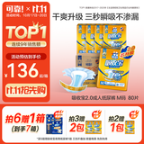 可靠（COCO）吸收宝2.0成人纸尿裤M80片（臀围80-105cm）干爽防漏老年人尿不湿