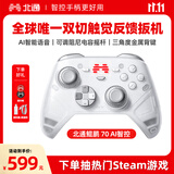 北通鲲鹏70无线游戏手柄AI智控自适应双切扳机xbox电脑PC蓝牙NS体感steam手机switch2影之刃零4D沉浸款