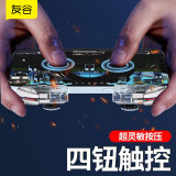 友谷 手游吃鸡神器 六指手机游戏外设 吃鸡按键 电竞手柄装备键盘 装备精英辅助器 以下为限量款：冰晶透明款（限量发售）
