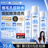 温博士B5爽肤水收缩毛孔控油平闭口补水保湿舒缓男女士精华水化妆水3瓶