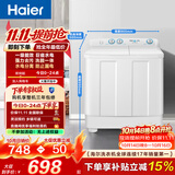 海尔（Haier）半自动双桶双缸波轮洗衣机 12KG大容量  强力去污洗大件 一级能效家电补贴以旧换新 XPB120-81D2