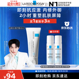 理肤泉【黄子弘凡同款】B5霜40ml+喷雾50ml*2套装修护保湿面霜护肤品