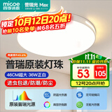 四季沐歌（MICOE）照明吸顶灯led卧室灯具套餐全屋客厅灯饰阳台过道餐厅简约灯具