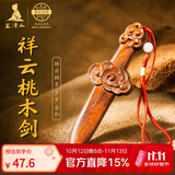 三清山老桃木祥云桃木剑真桃木床头成人随身婴儿宝宝防惊吓文玩挂件吊坠