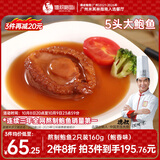德叔鲍鱼熬制5头大鲍鱼罐头2只装160g加热即食非鲜活鲍鱼海鲜罐头宴请菜