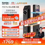 凯迪仕（KAADAS）智能门锁 双摄人脸识别可视猫眼大屏指纹锁 P30 Pro Max双摄AI版