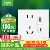 施耐德 五孔带USB+type-C 电源充电插座面板 86型暗装插座 皓呈奶油白色