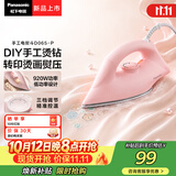 松下（Panasonic）【新品上新】儿童DIY手工烫画转印专用速热干式电熨斗3C认证家用小型低功率便携熨烫机NI-D065-P