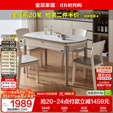 全友家居 现代简约多功能可伸缩岩板餐桌椅子组合客餐厅家用吃饭桌子