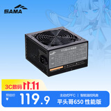 先马（SAMA）平头哥650性能版 额定500W 台式主机箱电脑电源 达白牌能效/主动PFC/单路+12V/智能温控/DC-DC