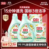 立白健康除菌天然洗衣液12斤手洗机洗15分钟快洗留香除螨抑菌祛味去渍
