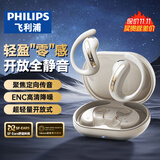 飞利浦（PHILIPS）【2026最新款丨热销100万】蓝牙耳机挂耳开放式骨传导概念无线耳机运动音乐通话降噪适用苹果华为