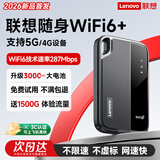 联想随身wifi6支持5G4G设备无线移动通用流量上网卡无限随行携带网络车载路由器笔记本电脑2026新全国