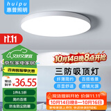 惠普精工led卧室吸顶灯三防灯超薄简约阳台厨卫过道儿童书房灯具30CM白光