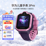 华为儿童电话手表3 3s 3Pro智能六一儿童节礼物定位GPS语音学生初中通话视频拍照短信微信一键呼救全网 儿童手表3Pro【星云粉】赠手表礼包