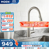 摩恩（MOEN）防指纹拉丝厨房龙头 抽拉式水槽洗菜盆冷热水龙头 59铜龙头7864