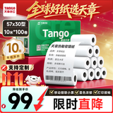 天章 （TANGO）57*30mm10米*100卷 新绿天章 热敏收银纸京东外卖餐饮小票银联移动点单打印纸 适配58mm机器 P3441