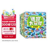 迷宫大冒险游戏书（套装8册）儿童书籍3-6岁游戏图书 益智进阶迷宫书专注力训练全脑开发游戏幼儿启蒙早教书京东图书3-6-12岁省钱卡香节阅读节省钱卡 