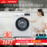 西门子（SIEMENS）iQ300 10KG大容量 全自动滚筒洗衣机 智能除渍 强效除螨 羊毛洗 羽绒洗 WG52A100AW