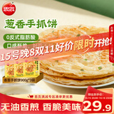 思念台湾风味香葱手抓饼900g*3袋30片 儿童早餐速冻半成品送礼