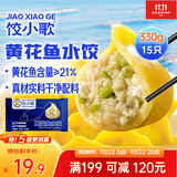 饺小歌黄花鱼水饺330g15只夜宵海鲜蒸煎饺子速食营养早餐半成品