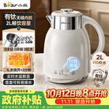 小熊（Bear）烧水壶  恒温电热水壶 有钛无缝内胆恒温壶 多段保温母婴家用2升大容量电水壶 ZDH-H20S6