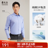 雅戈尔【DP免烫】长袖衬衫男衬衫纯棉面料抗皱易打理新品 GLDP10171GFA湖蓝色 40