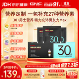 GNC健安喜男士营养包30+复合维生素b族奶蓟vc精氨酸30袋/盒