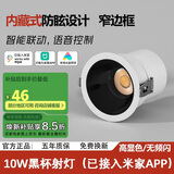 佼佼者（JIAOJIAOZHE）智能射灯全光谱无极调光小山丘防眩黑杯嵌入式家用已接入米家 APP
