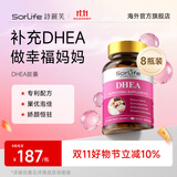 SorLife诗丽芙dhea备孕保养卵巢大龄女性备孕助怀孕试管排泡卵巢早衰 【天然DHEA+维E】买6送2 60粒*8瓶 尊享装