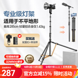 轻装时代SL255碳纤维摄影灯架三脚架2.7米 影棚视频直播led闪光补光灯支架户外拍超轻便携反折叠收纳三角架 SL325【铝合金】高2.85m 适用神牛金贝永诺常亮打光灯 单反相机手机拍摄通用