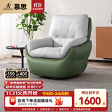 慕思（de RUCCI）集团旗下沙发品牌艾慕单人沙发客厅可旋转休闲懒人沙发椅 果绿色 
