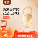世喜咬咬乐婴儿水果3-6个月以上食品级吃果蔬果泥牙胶咬袋辅食器