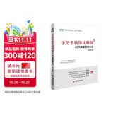 手把手教你读财报2：18节课看透银行业 一学就会的银行股财报阅读指南 雪球投资经典系列