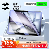 闪魔适用iPad Air8/7/6钢化膜Air11英寸抗蓝光2026/25款苹果M4平板电脑贴膜全屏防摔抗指纹高清保护膜