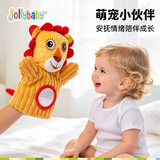 jollybaby 宝宝婴儿玩具手偶安抚哄宝毛绒手指玩偶动物手套布偶 狮子手偶