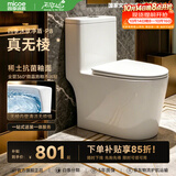 四季沐歌（MICOE）普通家用马桶抽水式坐便器无棱抗菌马桶M-ZD124-3P