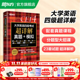 新东方2026年12月大学英语四级考试词汇词根+联想记忆法 乱序版 正序版 便携 大学英语4级考试超详解真题+模拟  46级英语词汇 四六级词汇书备考资料 【含26年6月真题】真题超详解