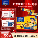 麦斯威尔（Maxwell House）奶香速溶咖啡粉13g*30条 三合一冲饮 奶咖 0反式脂肪酸 固体饮料