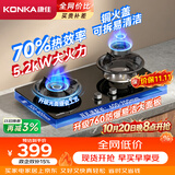 康佳（KONKA）天然气燃气灶煤气灶双灶【70%高热效+760大面板】5.2kW猛火一级能效家用嵌入式台式灶具JZT-KB05S
