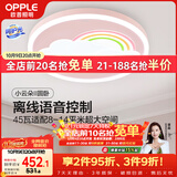 欧普照明（OPPLE）高显色护眼离线语音儿童房吸顶灯卧室灯具声控可调光 小云朵
