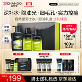 自然堂男士护肤品套装水乳洁面三件套补水保湿控油祛痘 送男友礼物