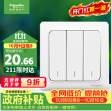 施耐德 三开双控开关 86型暗装墙壁开关面板 开关插座 睿意系列 白色