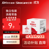 三诺安诺心酒精湿巾独立消毒湿巾家用便携式 75%酒精棉片 50片