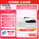 爱普生（EPSON）DS-1760WN扫描仪 A4平板扫描 自动双面 30页/60面分钟 USB+网口+无线连接