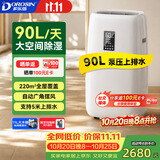 多乐信（DOROSIN）除湿机/抽湿机 除湿量90L/天 内置排水泵11L超大水箱APP智控负离子 家用大空间防潮 ER-902E