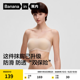 蕉内【刘浩存同款】5系抹胸女士内衣聚拢防滑婚纱专用无痕文胸罩夏季 【圆润-粉底液隐形】浅肤 M (70C/75A/75B)