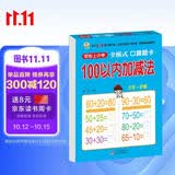 幼小衔接一日一练100以内加减法（全横式口算题卡）轻松上小学全套整合教材大开本适合3-6岁幼儿园一年级幼升小数学练习暑假作业暑期预习数学启蒙儿童大字护眼专项训练
