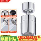 箭牌（ARROW）防溅头延伸器增压通用万向旋转转接头起泡器过滤出水嘴AE5942-W