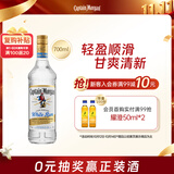 摩根船长白朗姆酒 mojito莫吉托鸡尾酒 700ml 调酒基酒